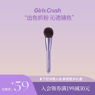 GirlsCrush颊面点彩刷 便携化妆刷女初学者美妆工具腮红刷