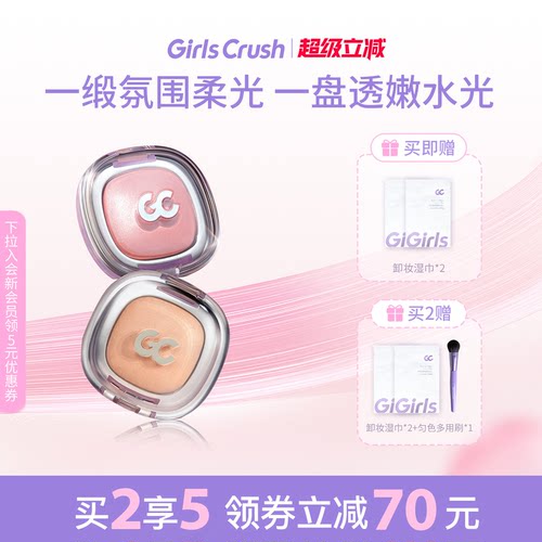 GirlsCrush丝缎光腮红高光