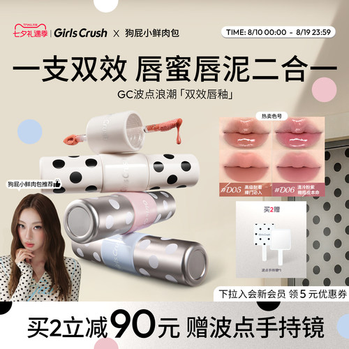 GirlsCrush/gc波点浪潮双头双效唇釉镜面唇蜜雾面唇泥不沾杯口红