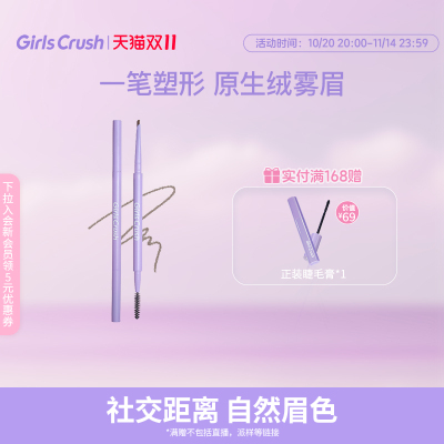 GirlsCrush绒雾双头眉笔持久防汗