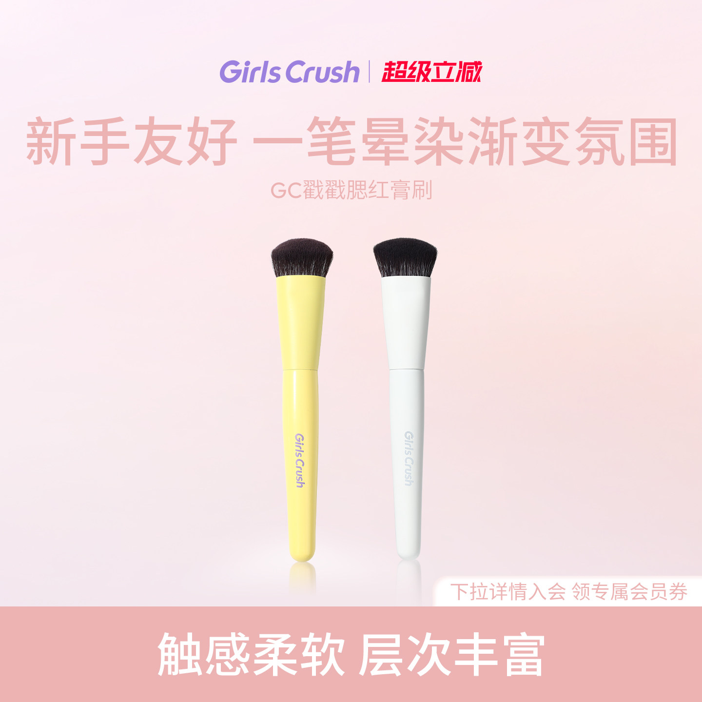 GirlsCrush戳戳腮红膏刷图片