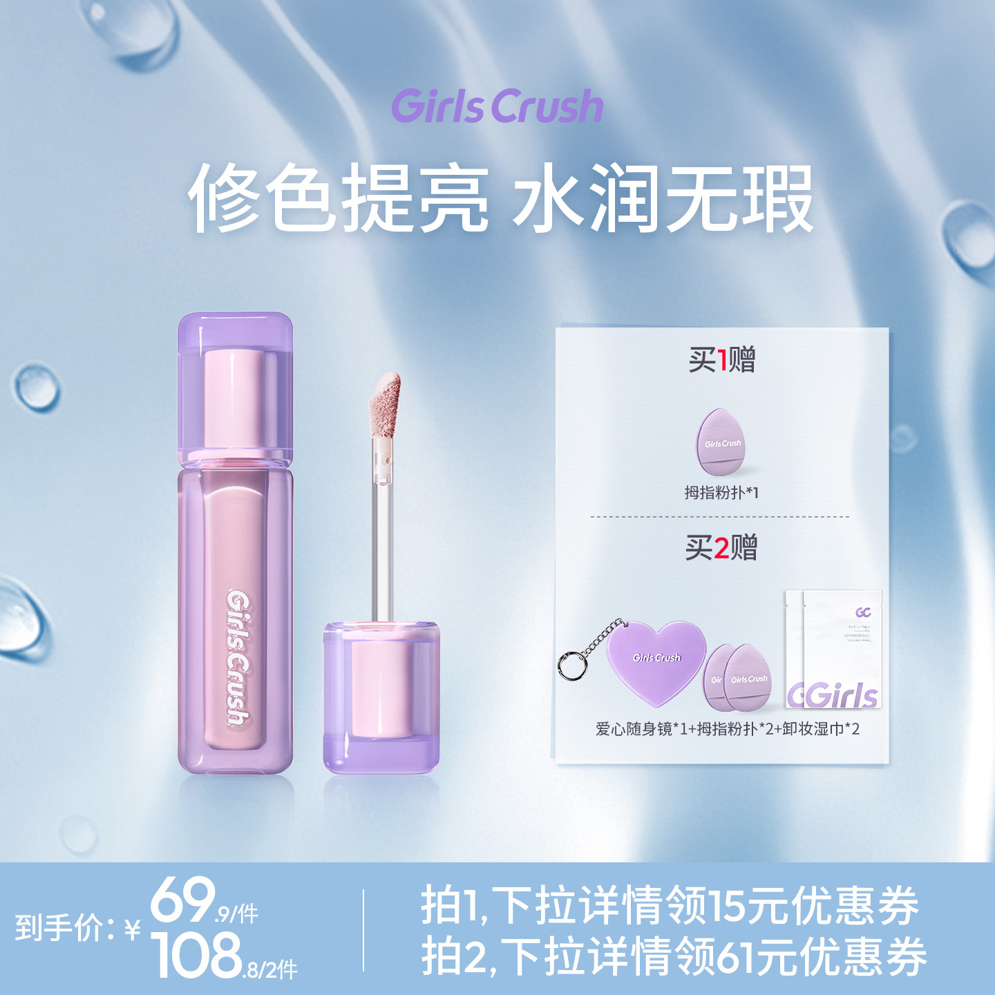 【达人专属】GirlsCrush/gc水丝绒遮瑕提亮液遮泪沟黑眼圈