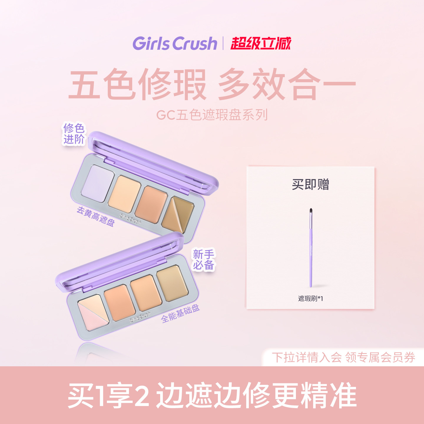 GirlsCrush/gc全能五色遮瑕盘遮瑕膏提亮凹陷遮盖斑点黑眼圈泪沟图片