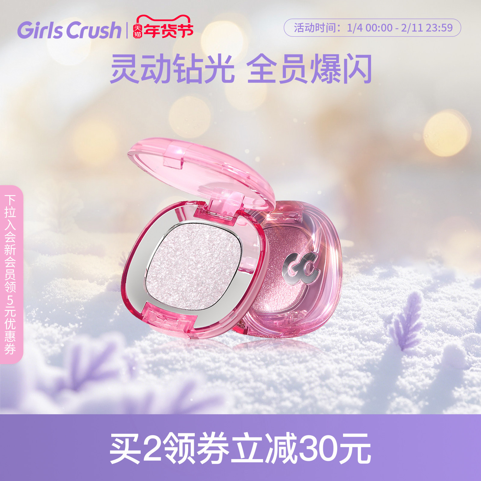 GirlsCrush/gc单色爆闪眼影珠光亮片粉色超闪眼部高光提亮