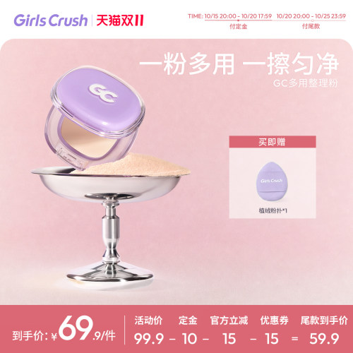 【双11达人预售】GirlsCrush/gc多用整理粉面部提亮凹陷哑光高光