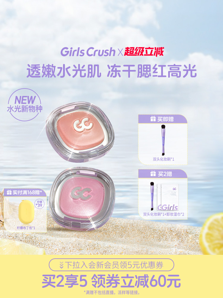 【新颜色推出】girlrush /Gc冻干腮红高光泽水辉沐浴粉霜粉光欲补