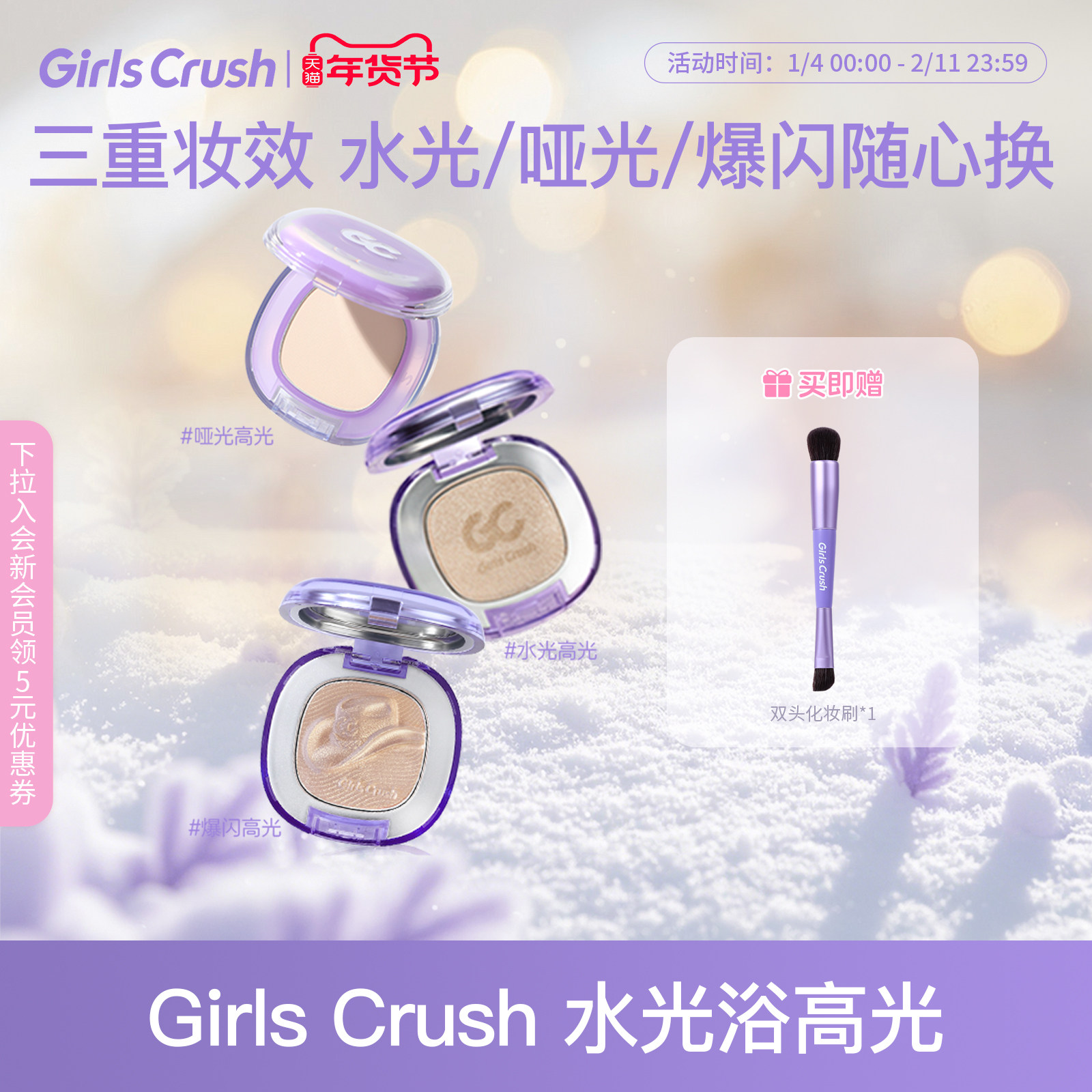 GirlsCrush/gc水光浴高光粉膏粉光欲细闪珠光哑光脸部提亮水光肌,彩妆/香水/美妆工具,高光,淘宝优惠券,粉丝福利购,淘宝优惠卷