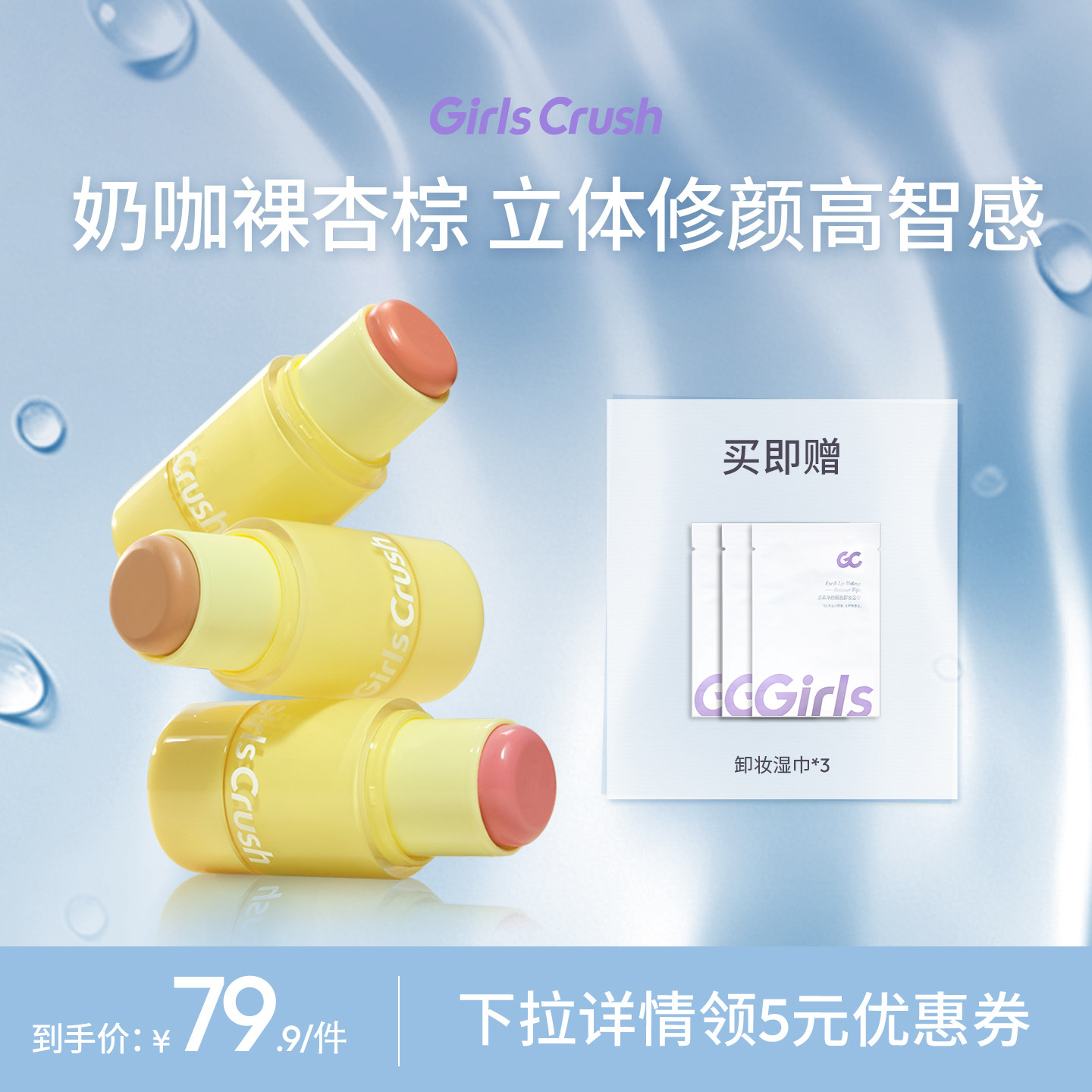 GirlsCrush/gc水光热浪腮红棒