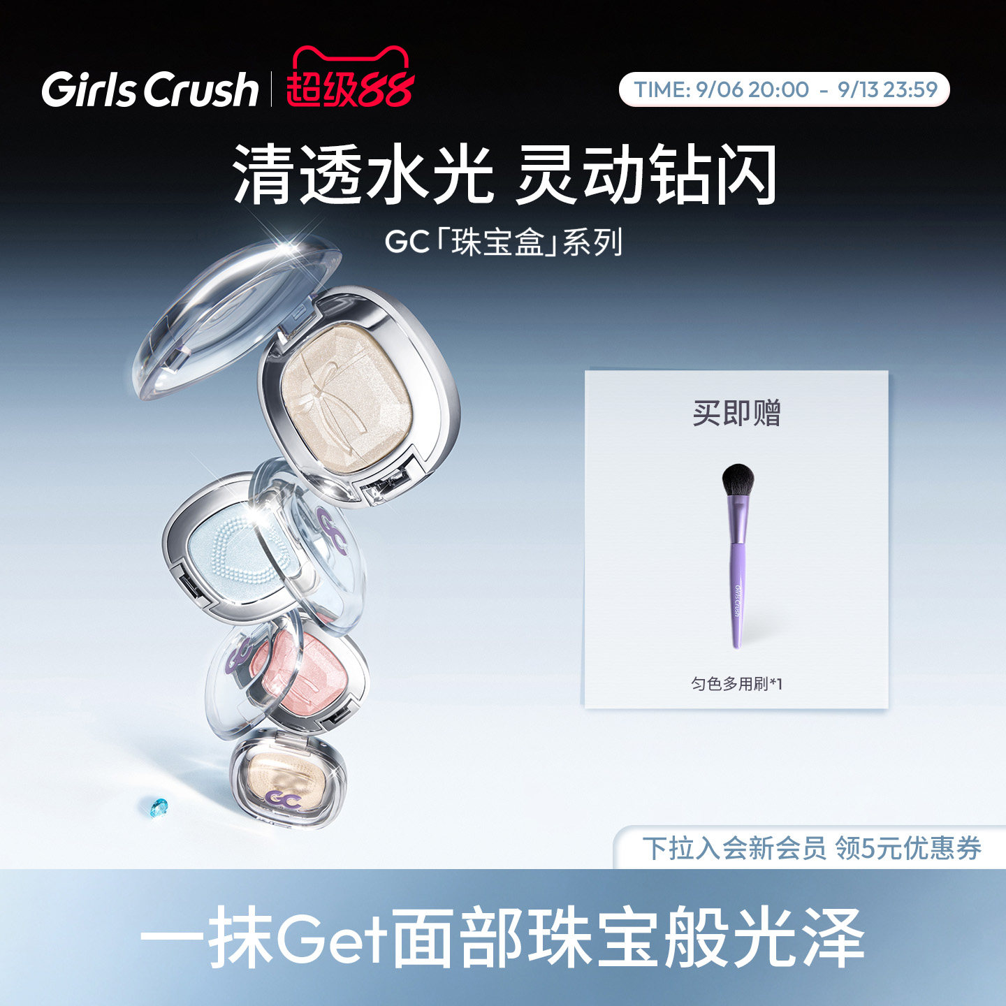 GirlsCrush水光浴高光珠光提亮图片