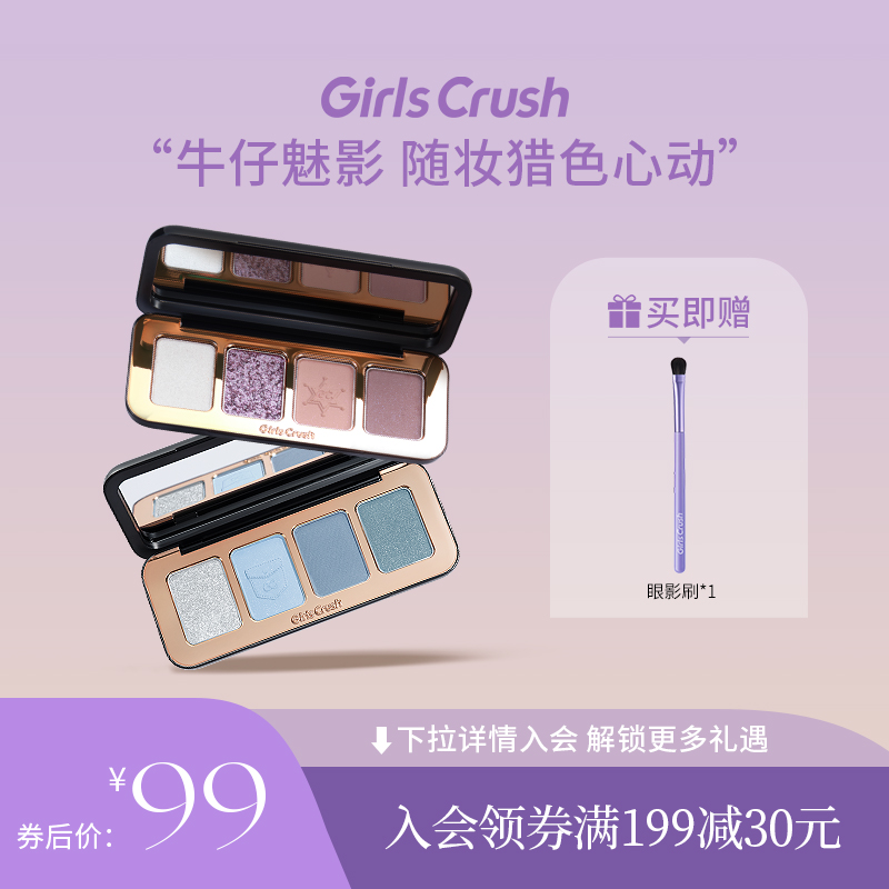 GirlsCrush/gc四色眼影盘丹宁陷阱爆闪蓝色珠光新手卧蚕亮片