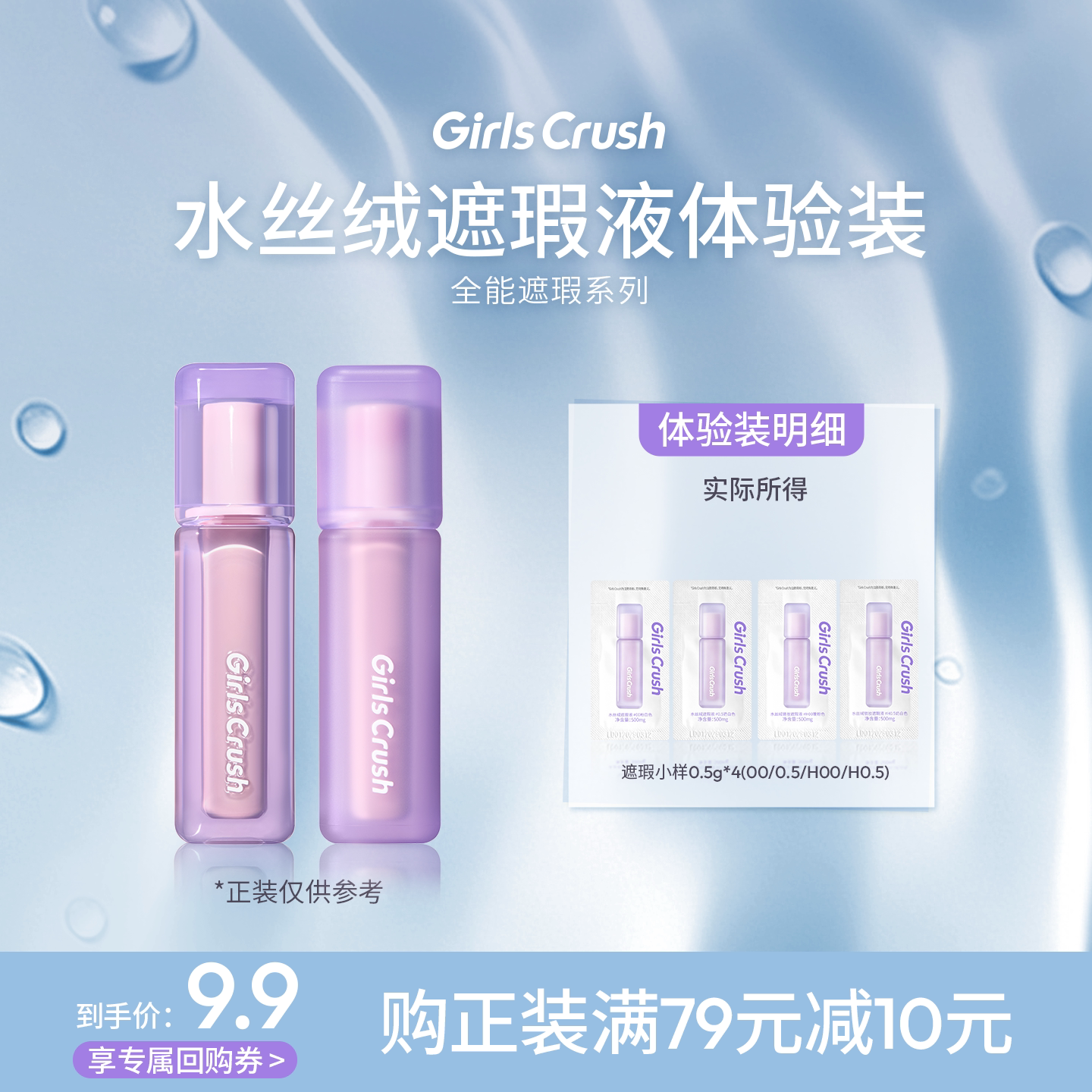 【U先试用】Girls Crush/gc水丝绒遮瑕液四色试用装 - 实物图