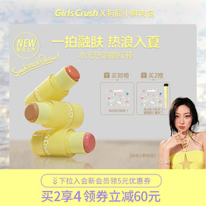GirlsCrush/gc水光热浪腮红棒膨胀氛围色高光多用棒膏自然水光肌