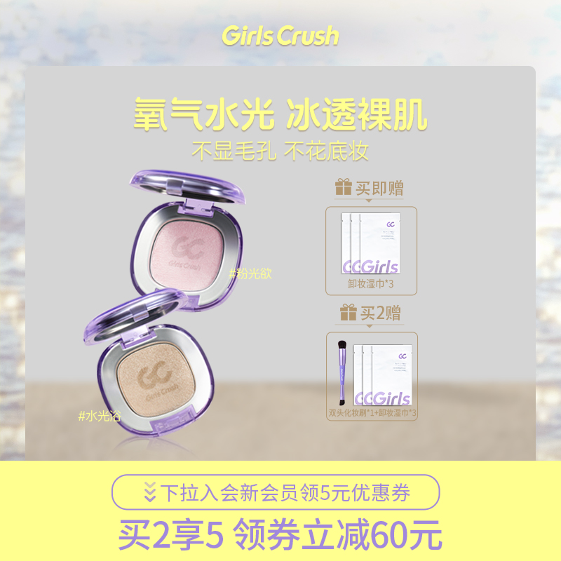 GirlsCrush/gc水光浴高光粉膏粉光欲水光肌珠光哑光眼头脸部提亮