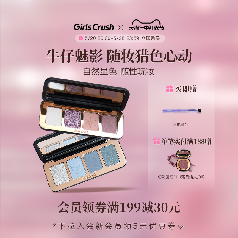 GirlsCrush/gc四色眼影盘丹宁陷阱爆闪蓝色珠光新手卧蚕亮片