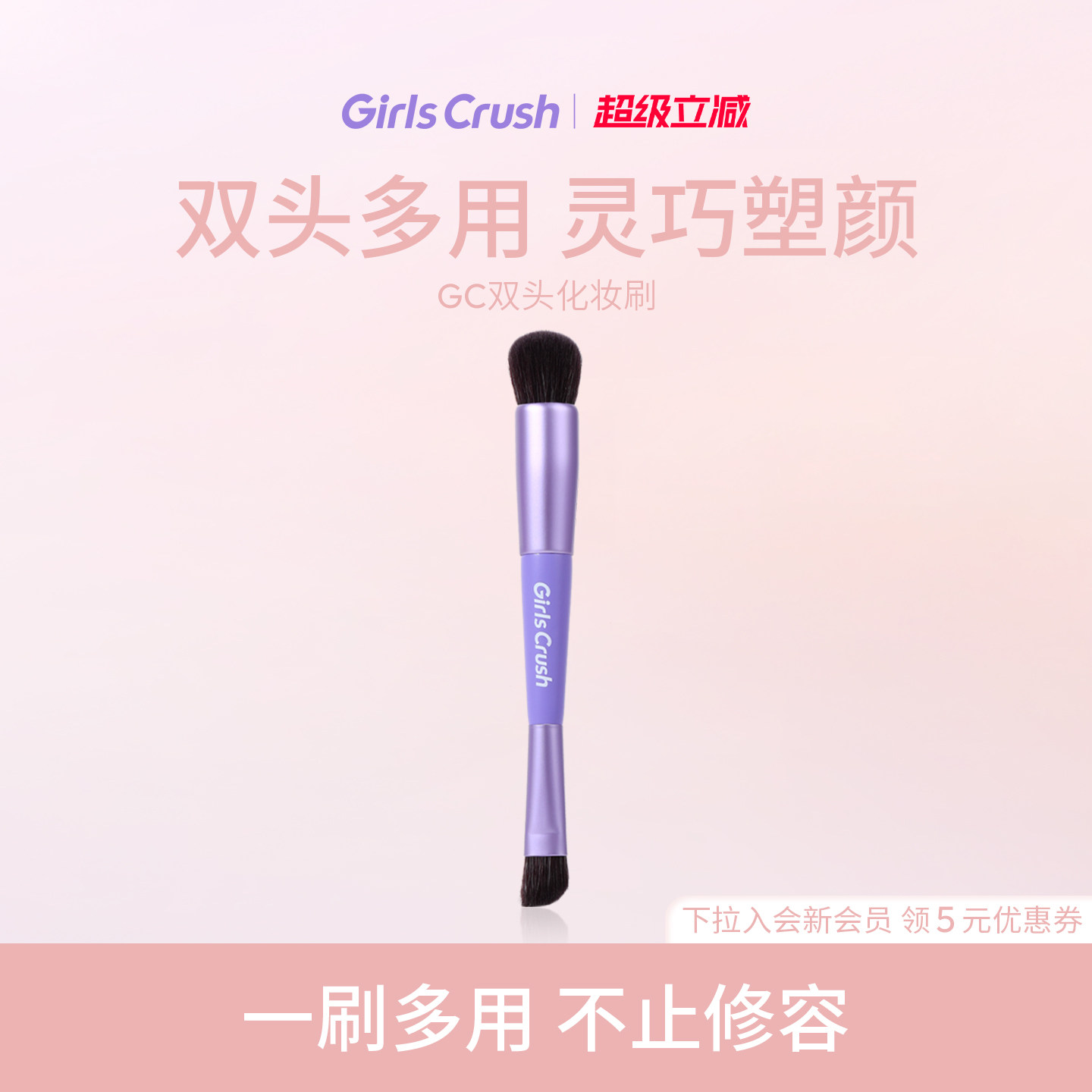 GirlsCrush/gc双头化妆刷 修容腮红高光眼影多用刷便携多用图片