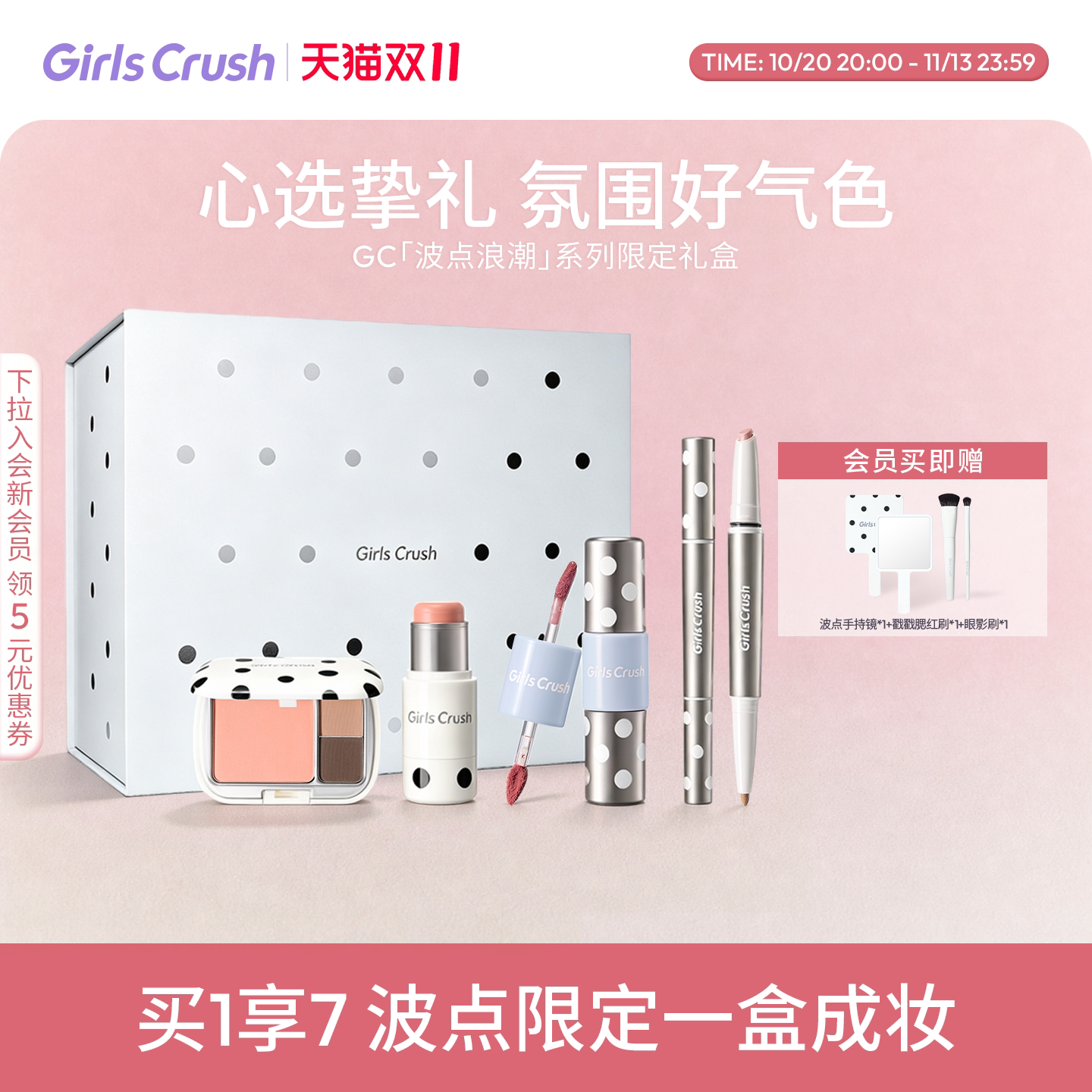 【波点礼盒】GirlsCrush/gc波点浪潮限定礼盒情人节生日化妆品