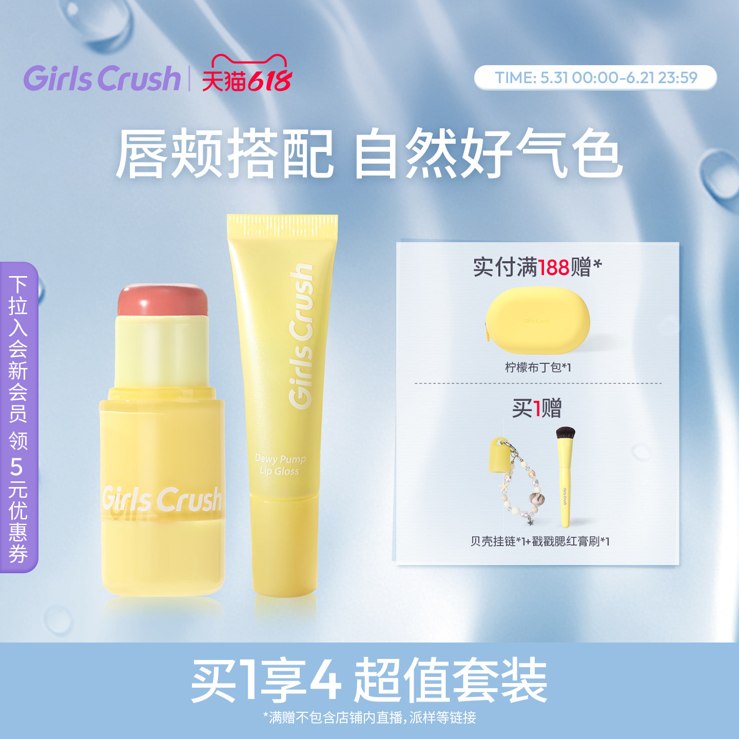 【618狂欢节】GirlsCrush/gc腮红棒镜光唇蜜滋润水光裸色口红套组