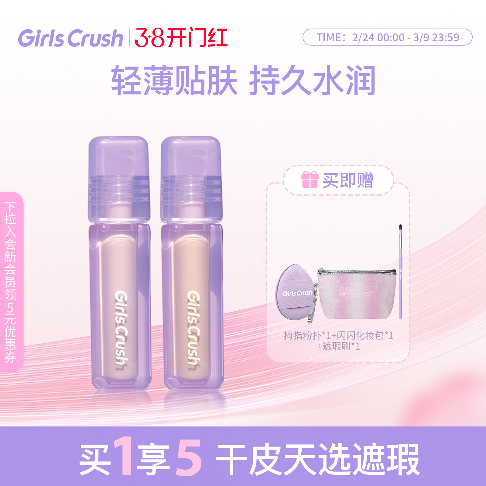GirlsCrush/gc水丝绒遮瑕提亮液面部高光遮盖泪沟痘印黑眼圈组合