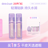 GirlsCrush gc水丝绒遮瑕提亮液面部高光遮盖泪沟痘印黑眼圈组合