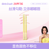 GirlsCrush gc水光热浪轻柔唇线笔防水持久不掉色丰唇雾面口红笔