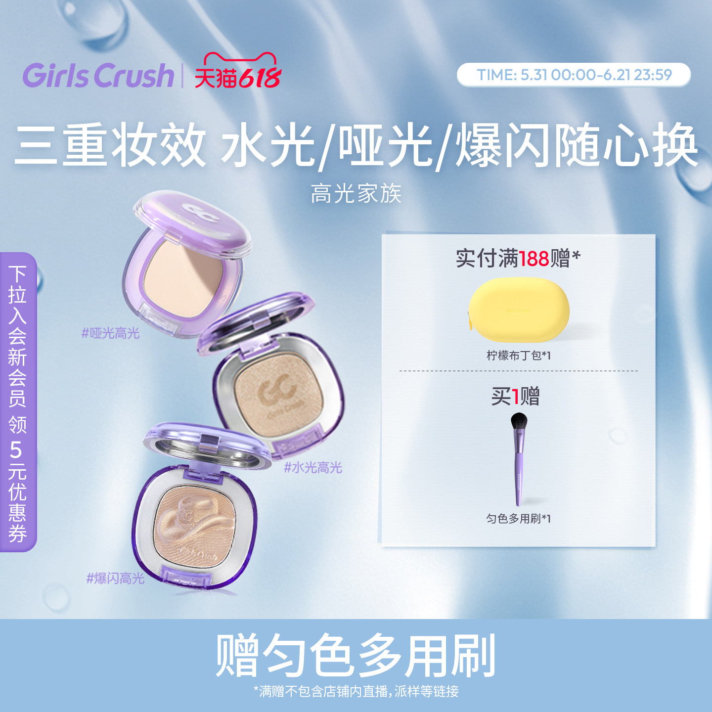【618狂欢节】GirlsCrush/gc水光浴高光粉膏细闪哑光珠光面部提亮