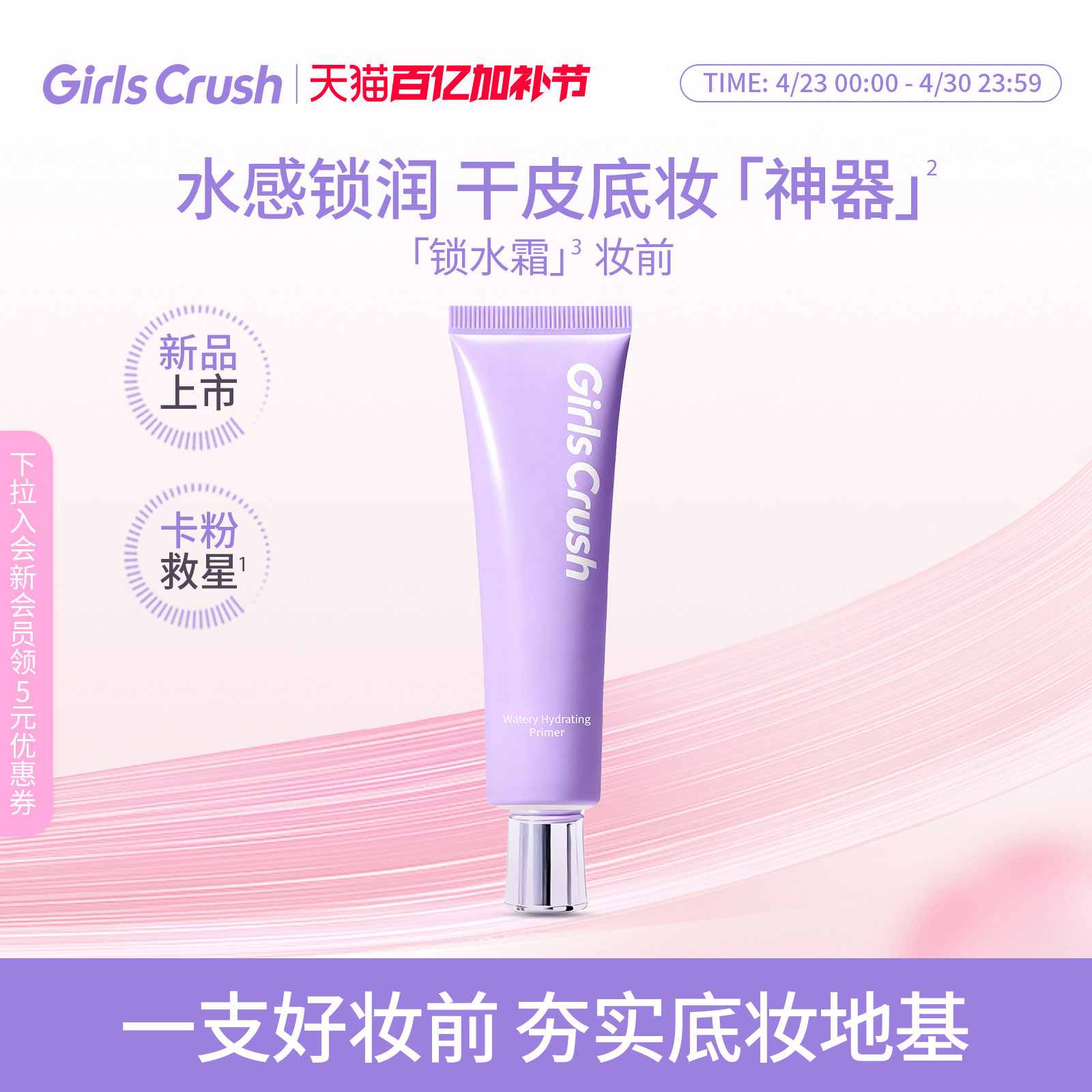 GirlsCrush/gc锁水霜妆前乳干皮底妆水润保湿隔离霜贴肤不卡粉