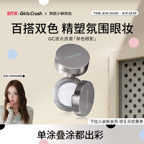 GirlsCrush/gc波点浪潮单色眼影盘高光珠光细闪哑光烟熏黑色多用