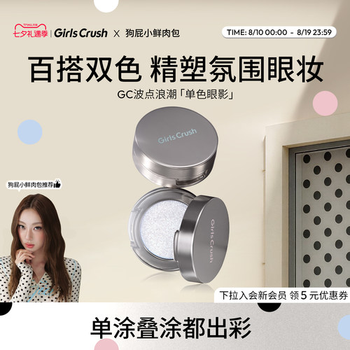 GirlsCrush/gc波点浪潮单色眼影盘高光珠光细闪哑光烟熏黑色多用