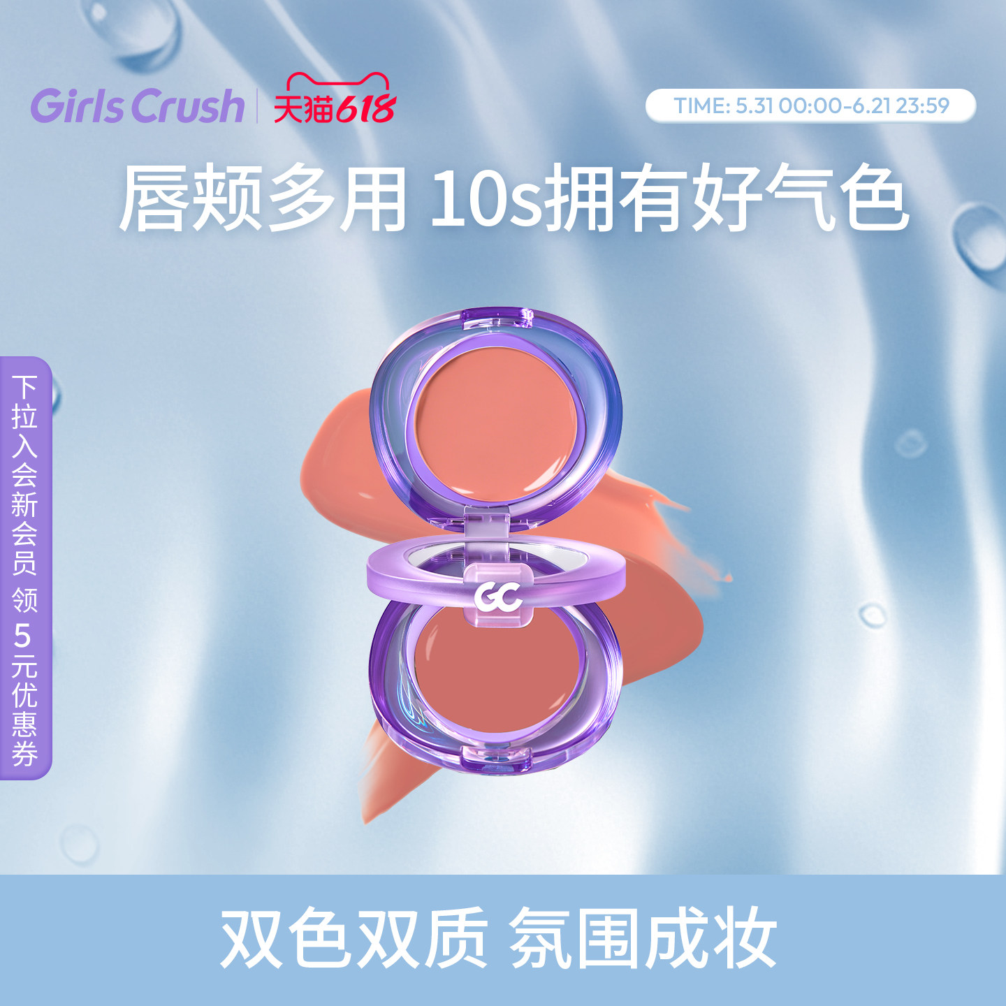 【618狂欢节】GirlsCrush/gc双开门多用膏唇颊盘口红腮红一盘多用