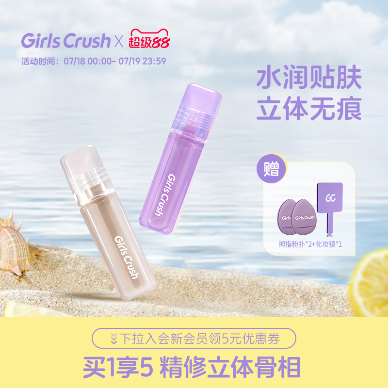 GirlsCrush/gc修容液体高光鼻影