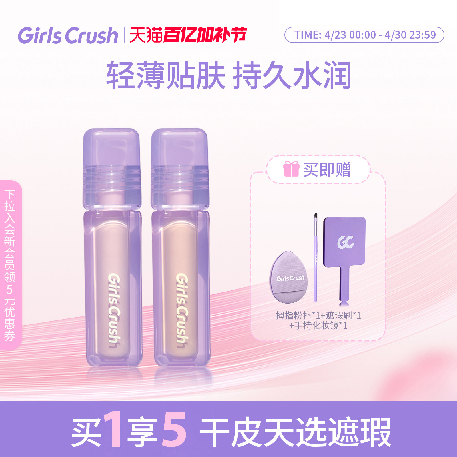 GirlsCrush/gc水丝绒遮瑕提亮液面部高光遮盖泪沟痘印黑眼圈组合