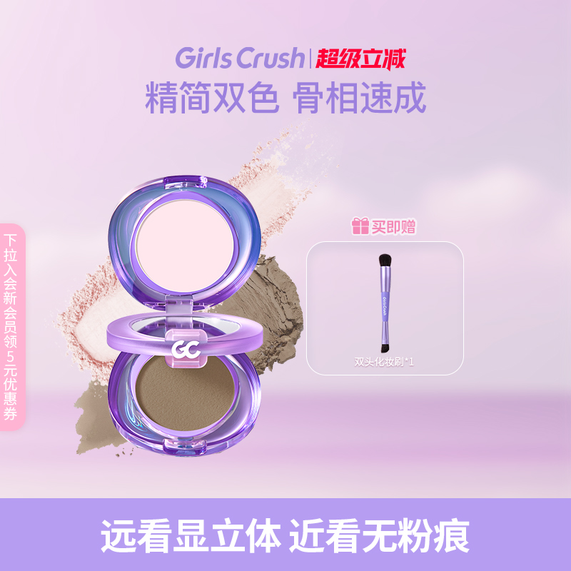 GirlsCrush双开门修容高光一体盘