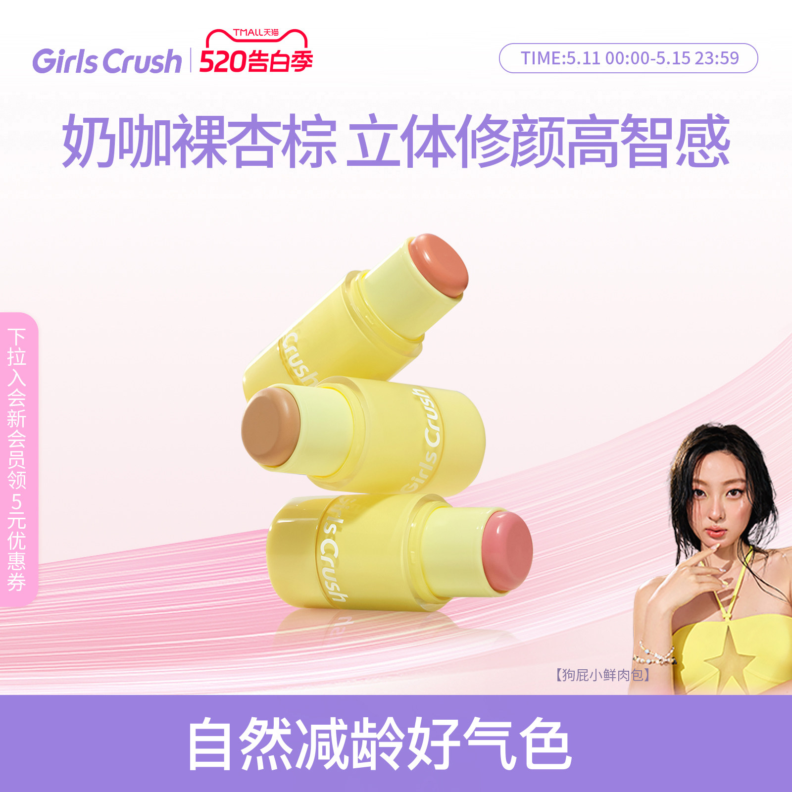 GirlsCrush/gc水光热浪腮红棒膨胀氛围色高光多用棒膏自