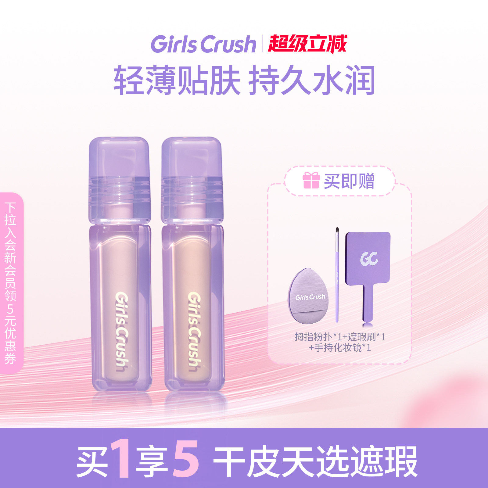 GirlsCrush/gc水丝绒遮瑕提亮液面部高光遮盖泪沟痘印黑眼圈组合