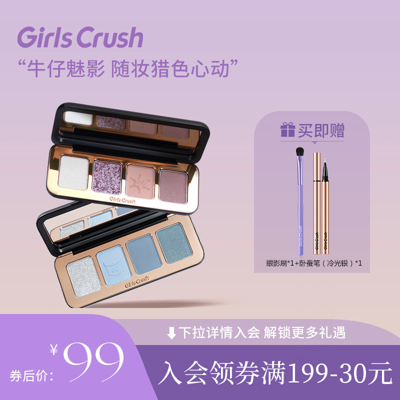 【新品】GirlsCrush四色眼影盘丹宁陷阱爆闪粉绿撞色新手亮片