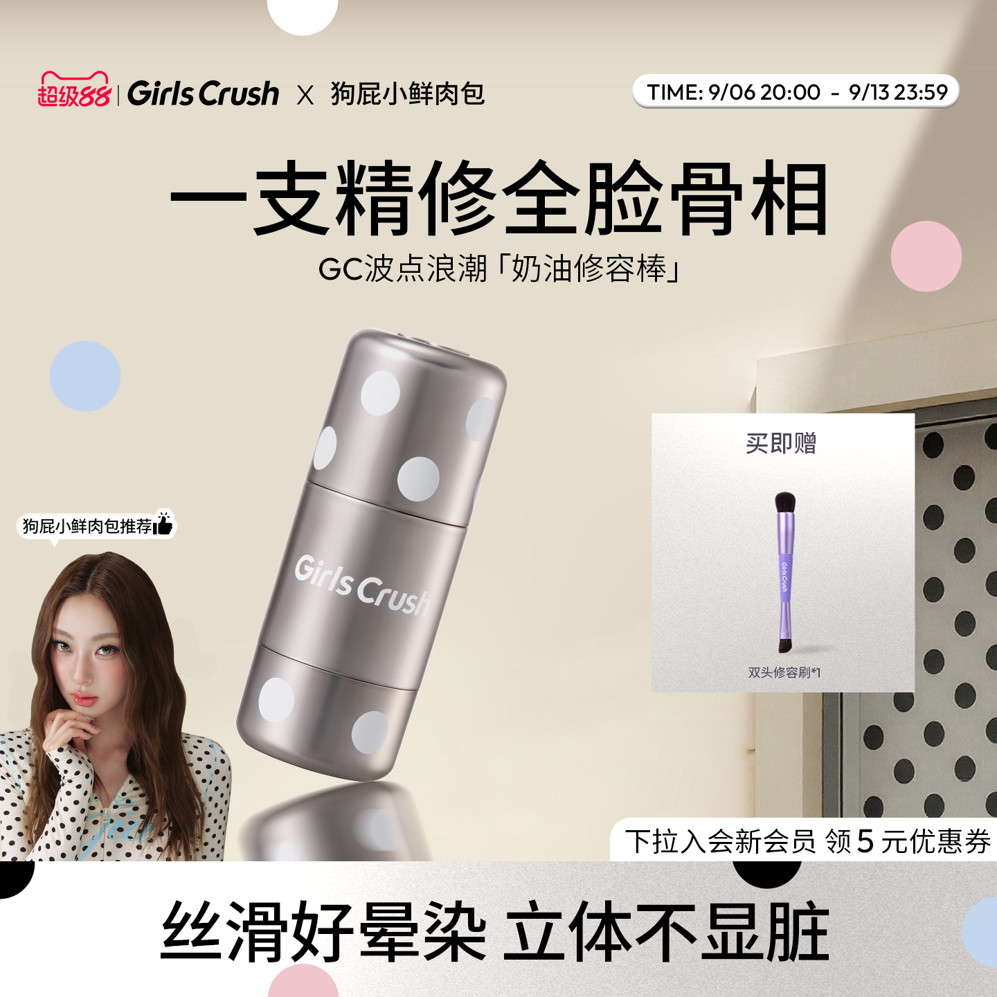 GirlsCrush/gc波点浪潮修容棒膏阴影立体原生面部哑光侧影鼻影图片