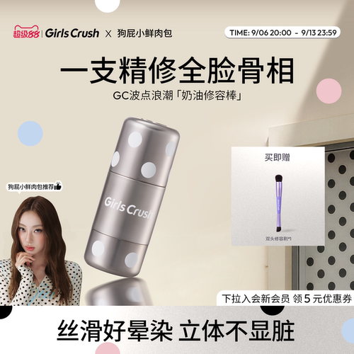 GirlsCrush/gc波点浪潮修容棒膏阴影立体原生面部哑光侧影鼻影