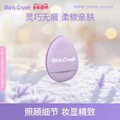 GirlsCrush拇指粉扑遮瑕粉底多用面部腮红眼周细节上妆服帖便携