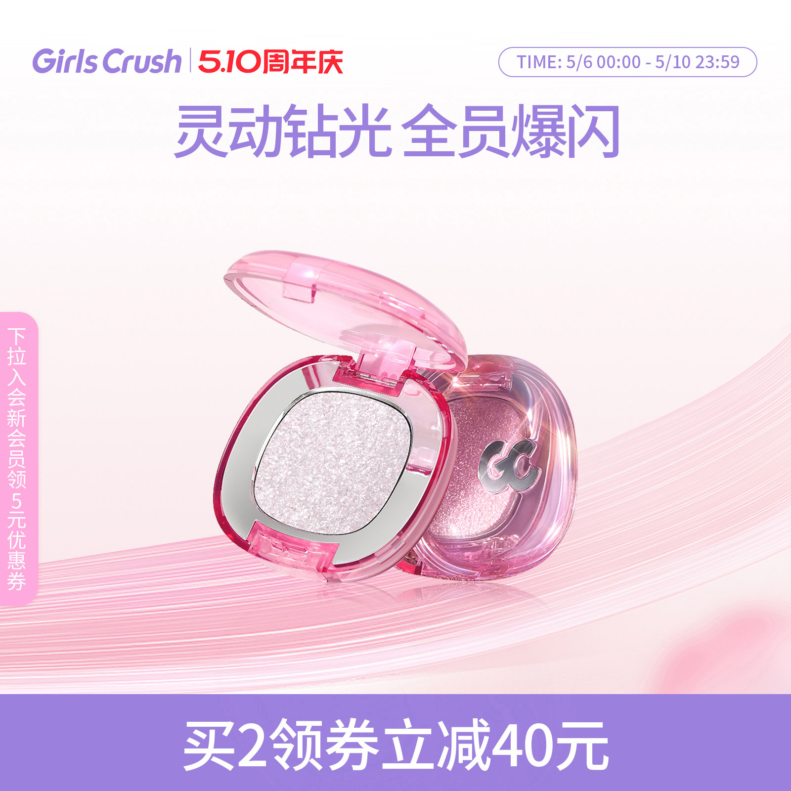 GirlsCrush/gc单色爆闪眼影珠光亮片粉色超闪眼部高光提亮