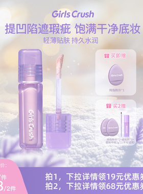 【达人专属】GirlsCrush/gc水丝绒遮瑕提亮液遮泪沟黑眼圈