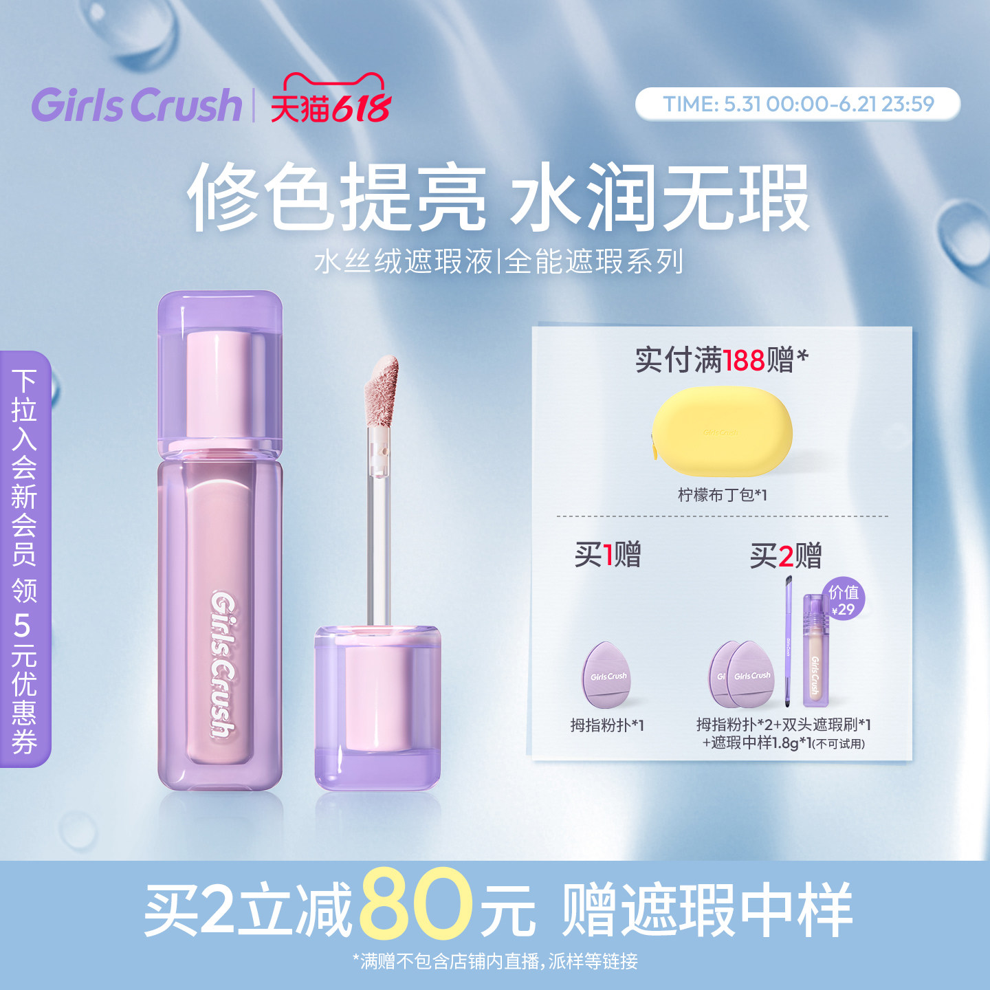 【干皮-水润版】GirlsCrush/gc水丝绒遮瑕提亮液面部高光遮黑眼圈