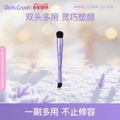 GirlsCrush gc双头化妆刷 修容腮红高光眼影多用刷便携多用