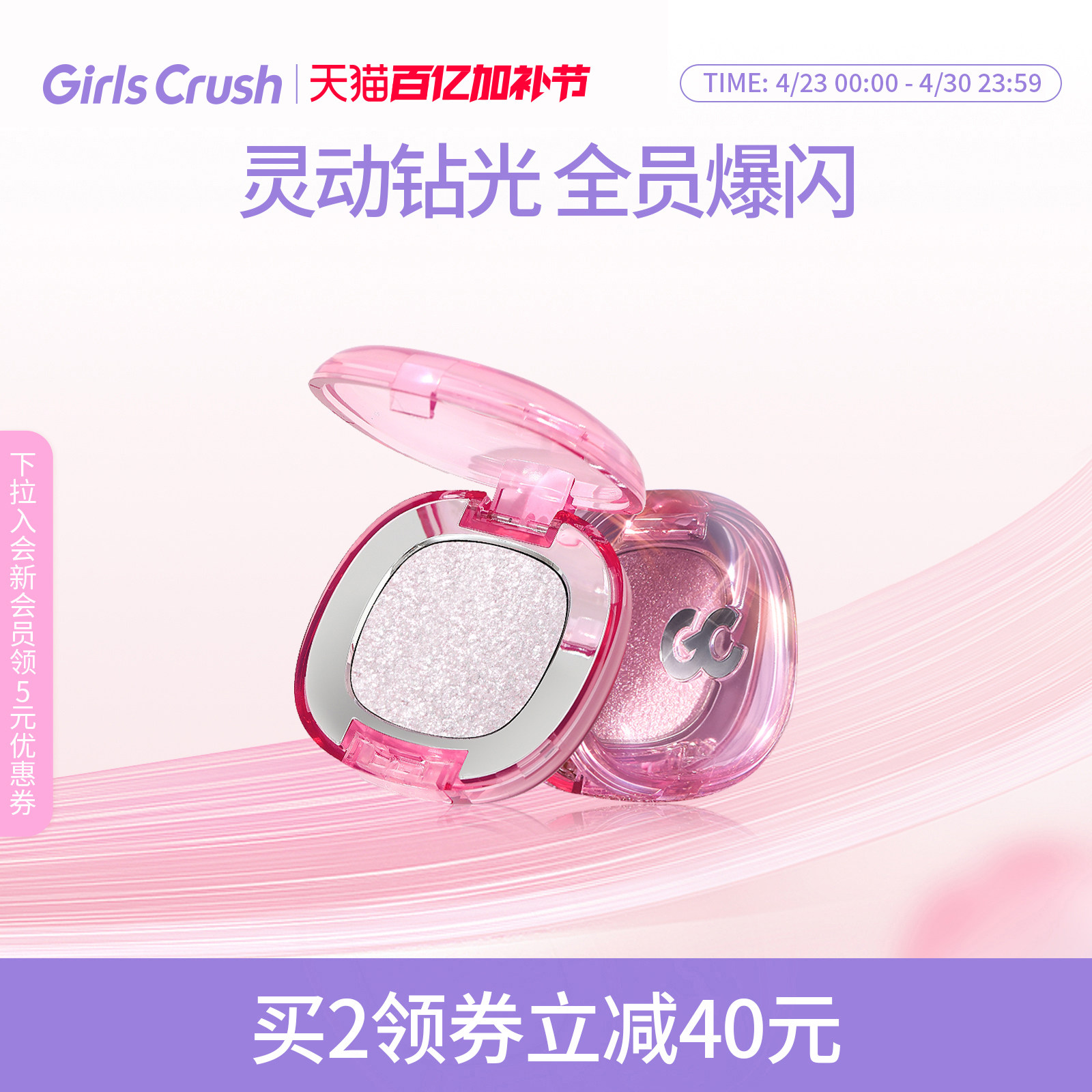 GirlsCrush/gc单色爆闪眼影珠光亮片粉色超闪眼部高光提亮
