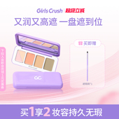 GirlsCrush gc全能五色遮瑕盘遮瑕膏提亮凹陷遮盖黑眼圈痘印泪沟