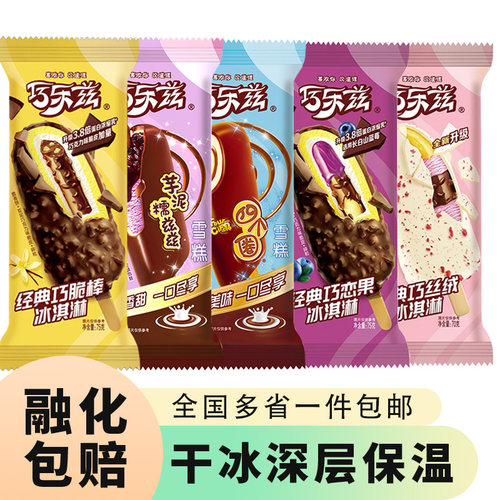 伊利巧乐兹冰淇淋雪糕巧脆棒巧恋果四个圈冰激凌批发冷饮冰棒冰棍