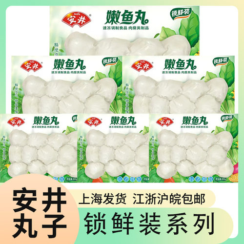 安井丸子火锅鱼丸嫩鱼丸混合批发关东煮烧烤麻辣烫食材锁鲜装