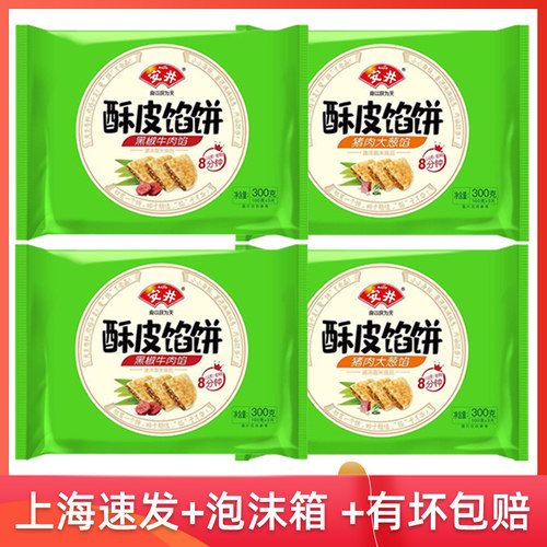 安井酥皮牛肉馅饼食品官方饼微波