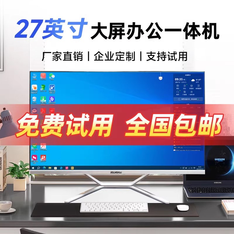 27英寸电脑一体机办公家用教育培训I7全新大屏超薄一体式电脑主机