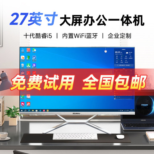 27英寸超薄一体机电脑办公家用