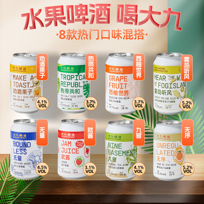 内蒙古大九酿造无序酸浑浊IPA/热带共和国海盐酸啤精酿啤酒